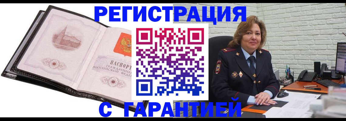 прописка в Электрогорске