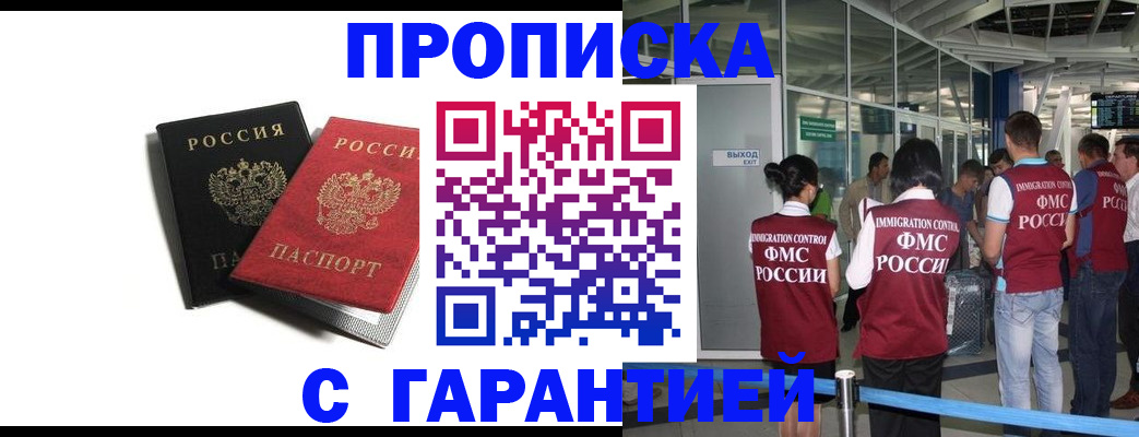 где прописаться в Электрогорске